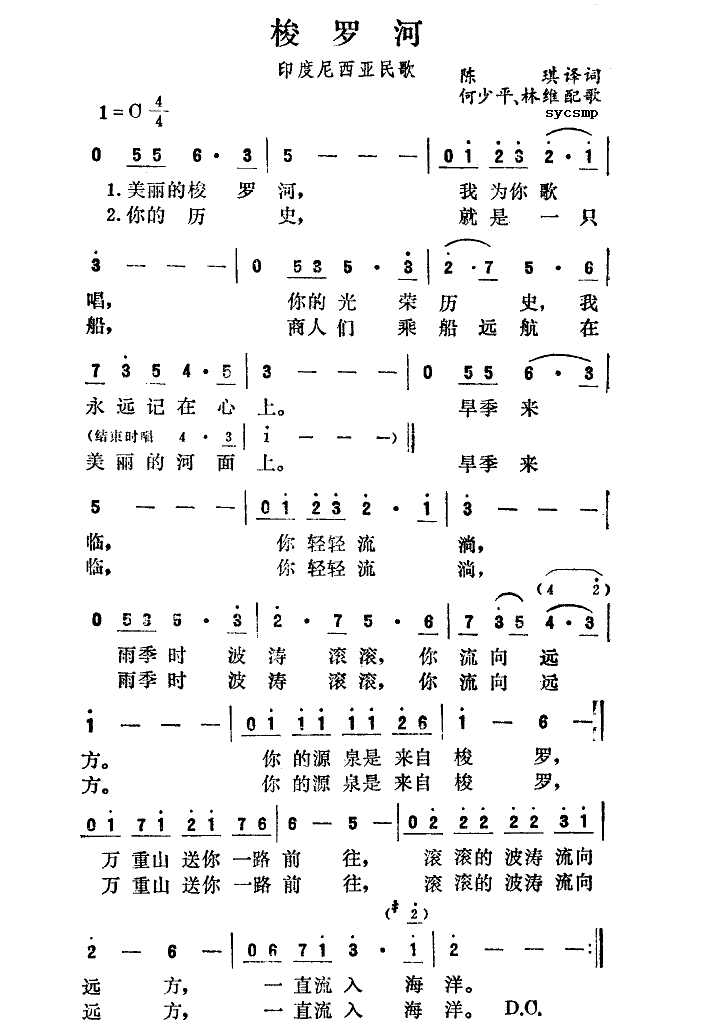 梭罗河