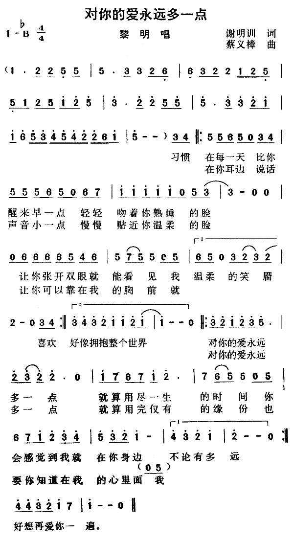 对你的爱永远多一点