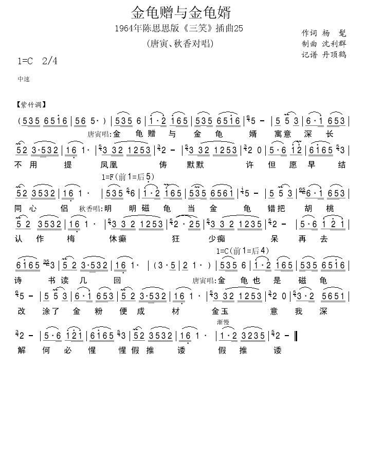 1964年陈思思版三笑插曲25
