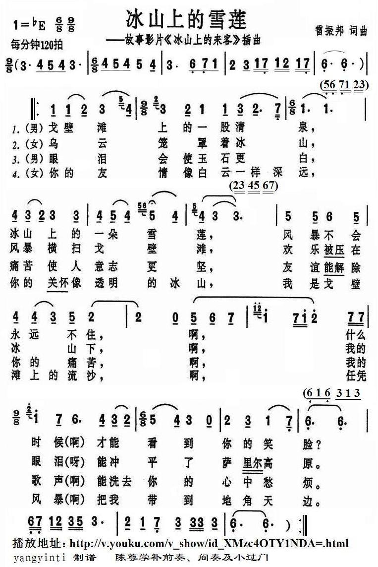 冰山上的雪莲