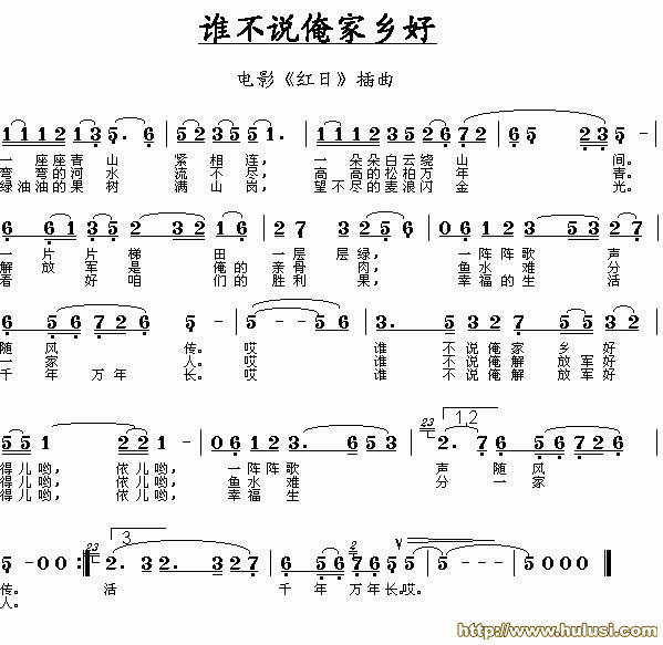 谁不说俺家乡好(葫芦丝谱)