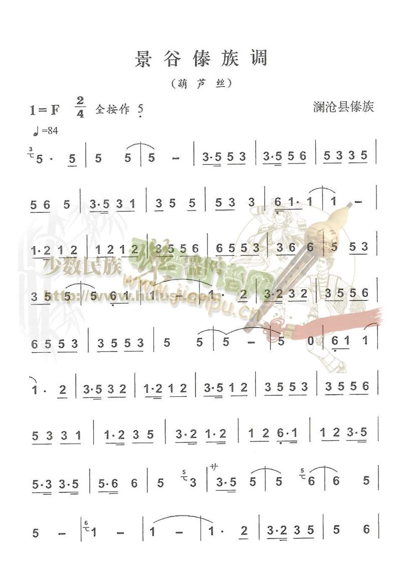景谷傣族调节器