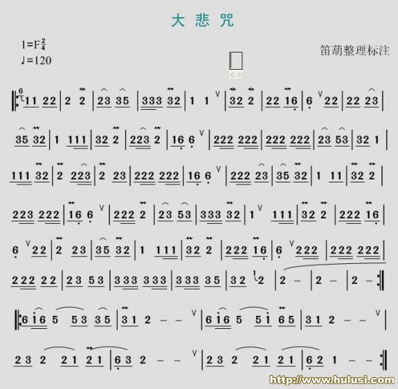 大悲咒(葫芦丝谱)