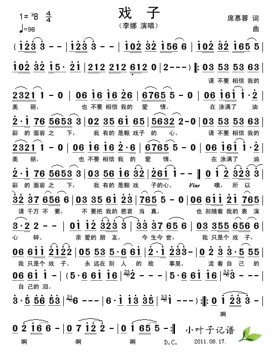 戏子