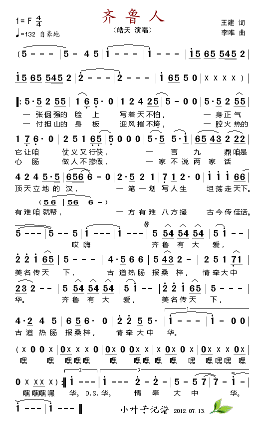 齐鲁人