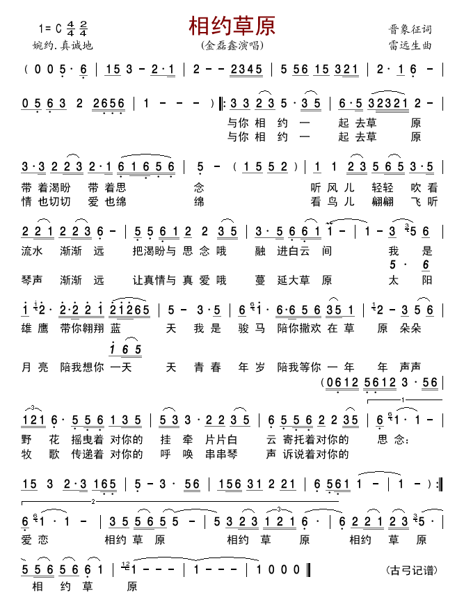 相约草原(金磊鑫版)
