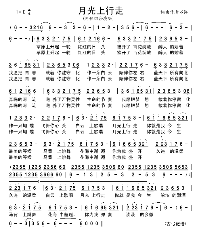月光上行走