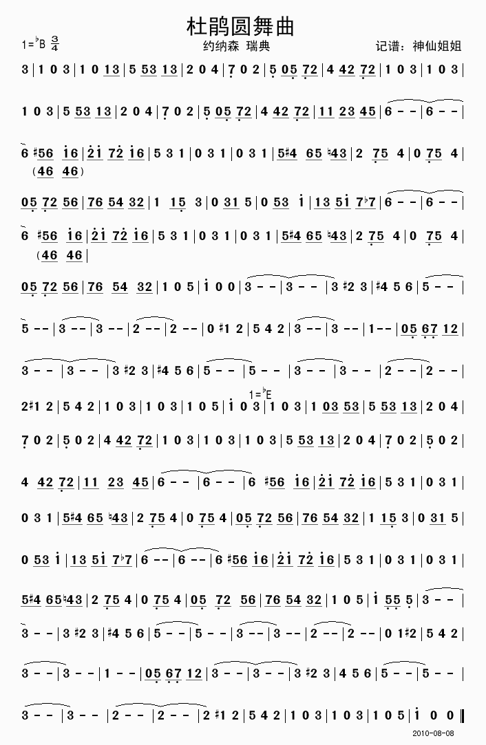 杜鹃圆舞曲