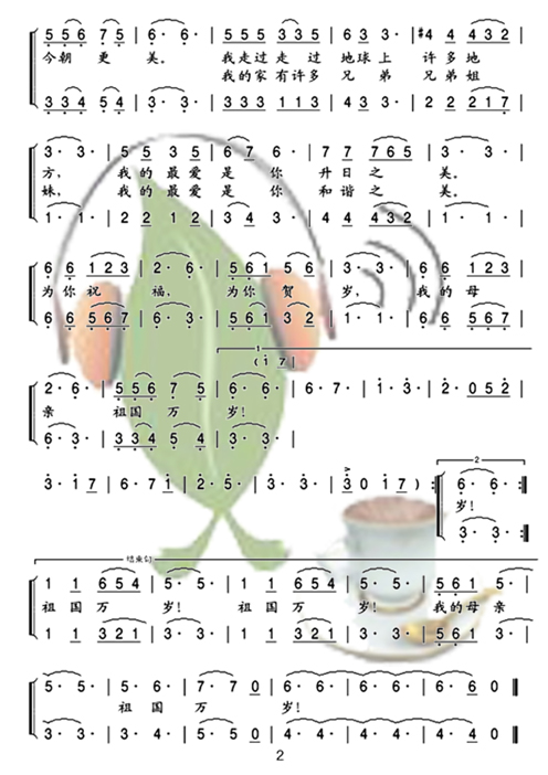 祖国万岁（二重唱）-2