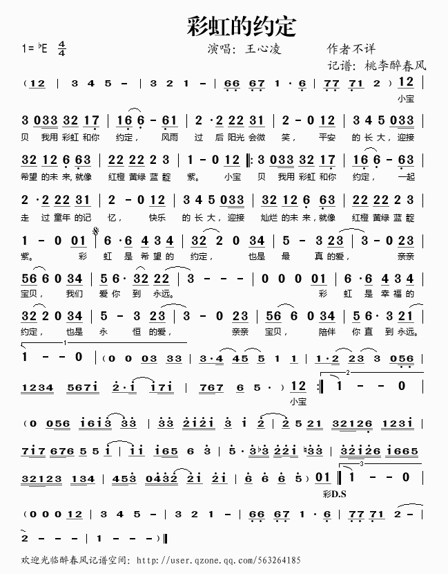 彩虹的约定