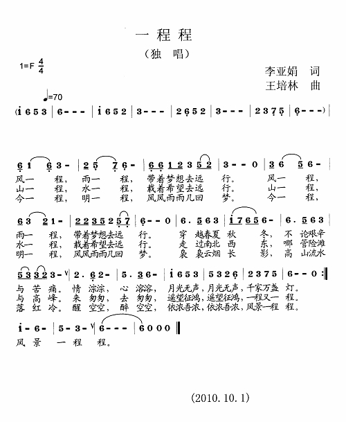 一程程