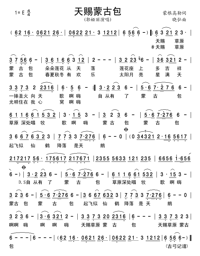 天赐蒙古包