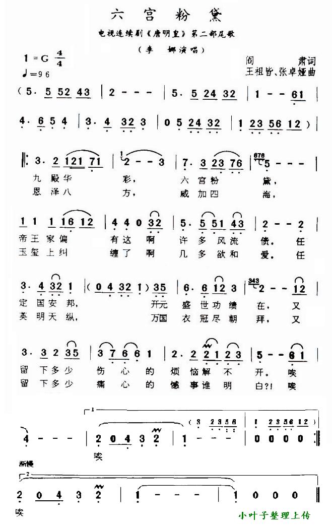 六宫粉黛