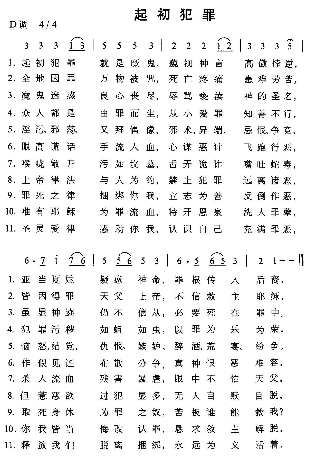 起初犯罪