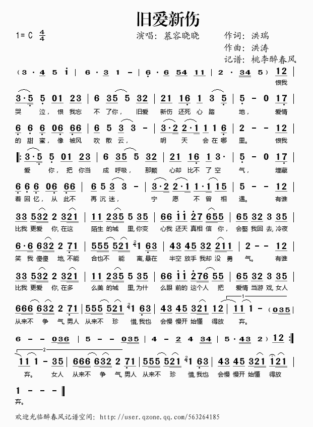 旧爱新伤