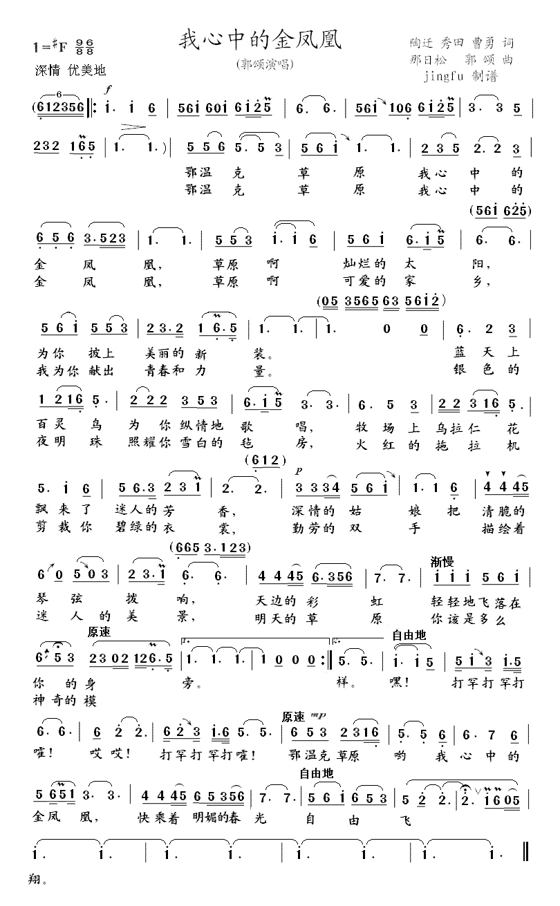 我心中的金凤凰（修正版）