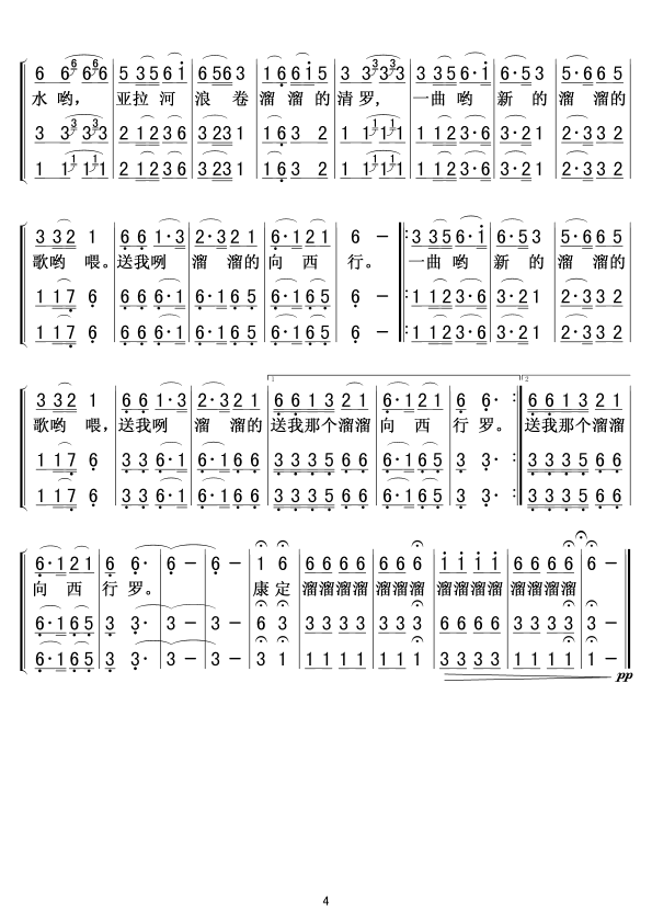 康定溜溜的确城(三重唱)04