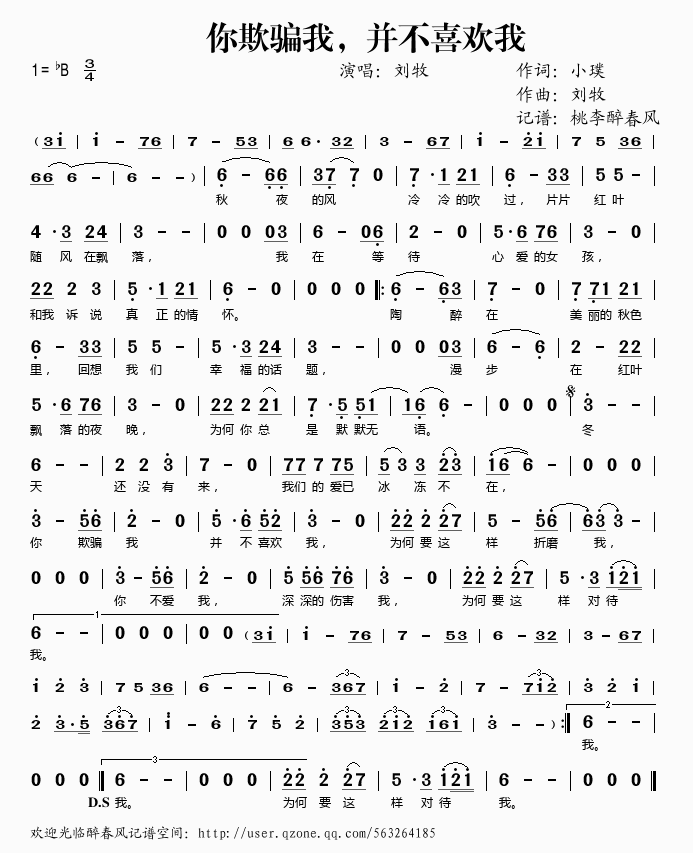 你欺骗我，并不喜欢我