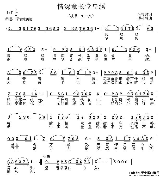 情深意长堂皇绣