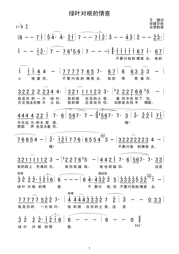 绿叶对根的情意