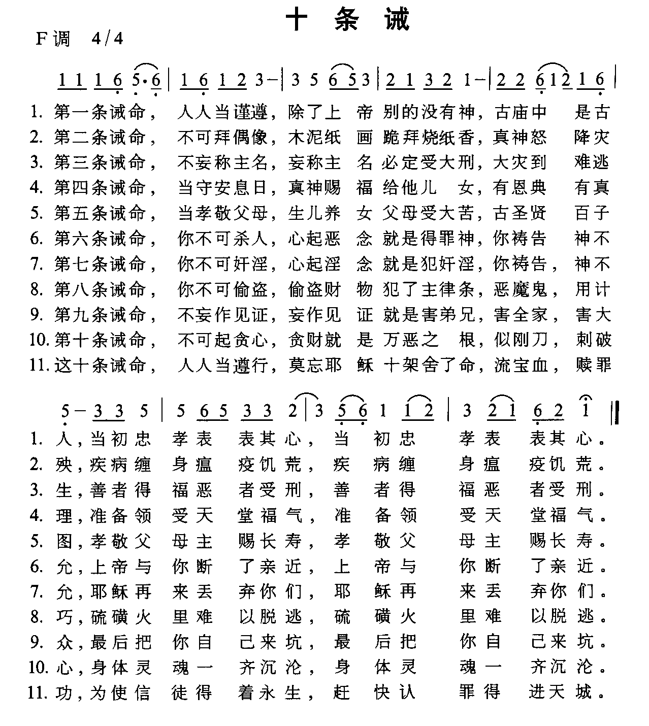 十条诫