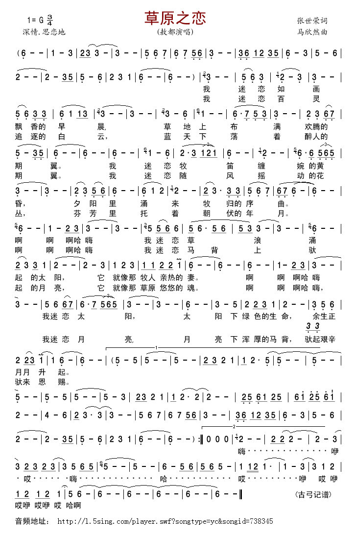 草原之恋(敖都版)