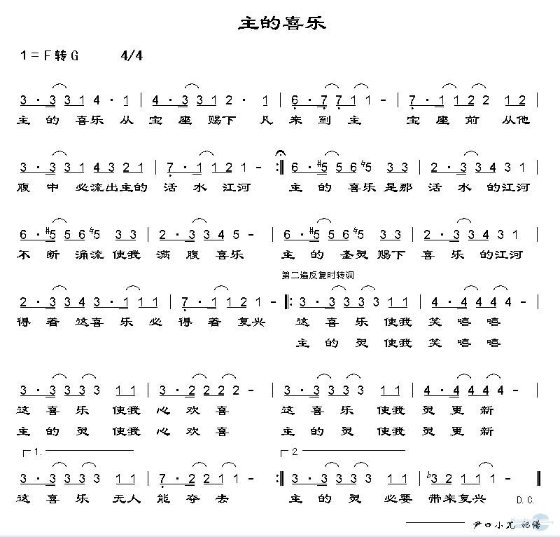 主的喜乐