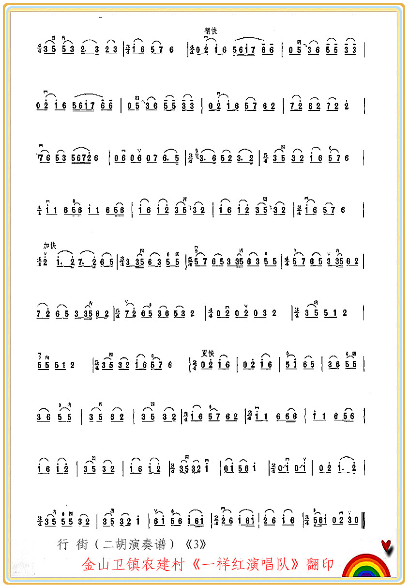 行  街（二胡演奏曲）3