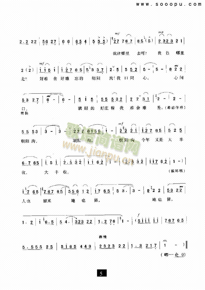 （现代戏）人也留来地也留（朝阳沟）