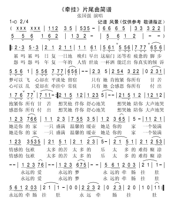 牵挂