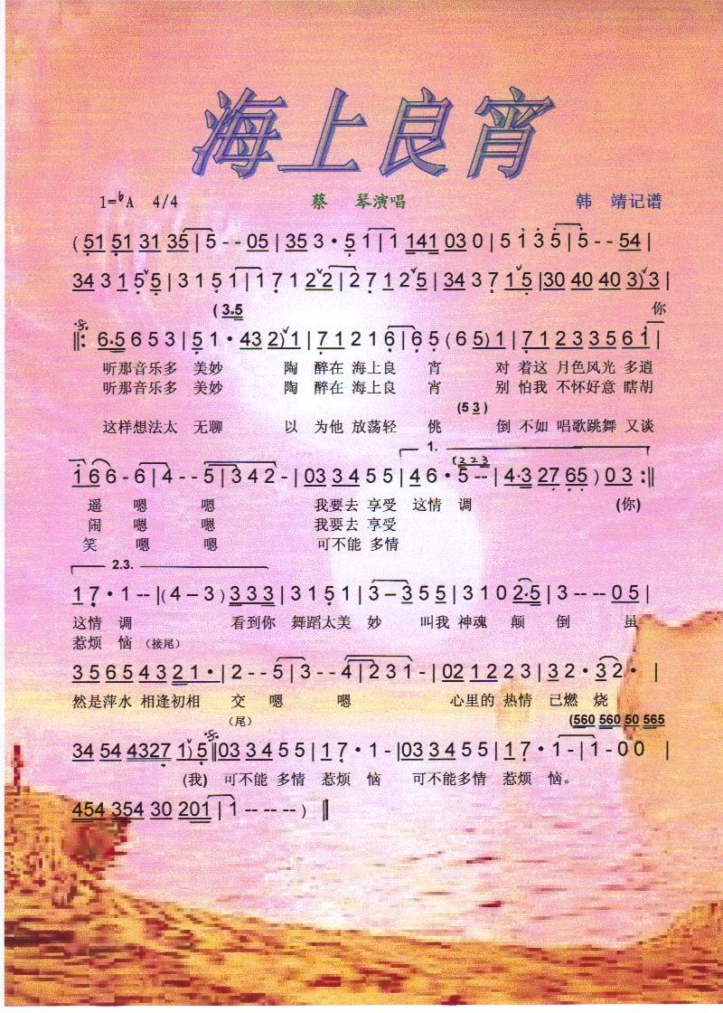 海上良宵【彩谱】