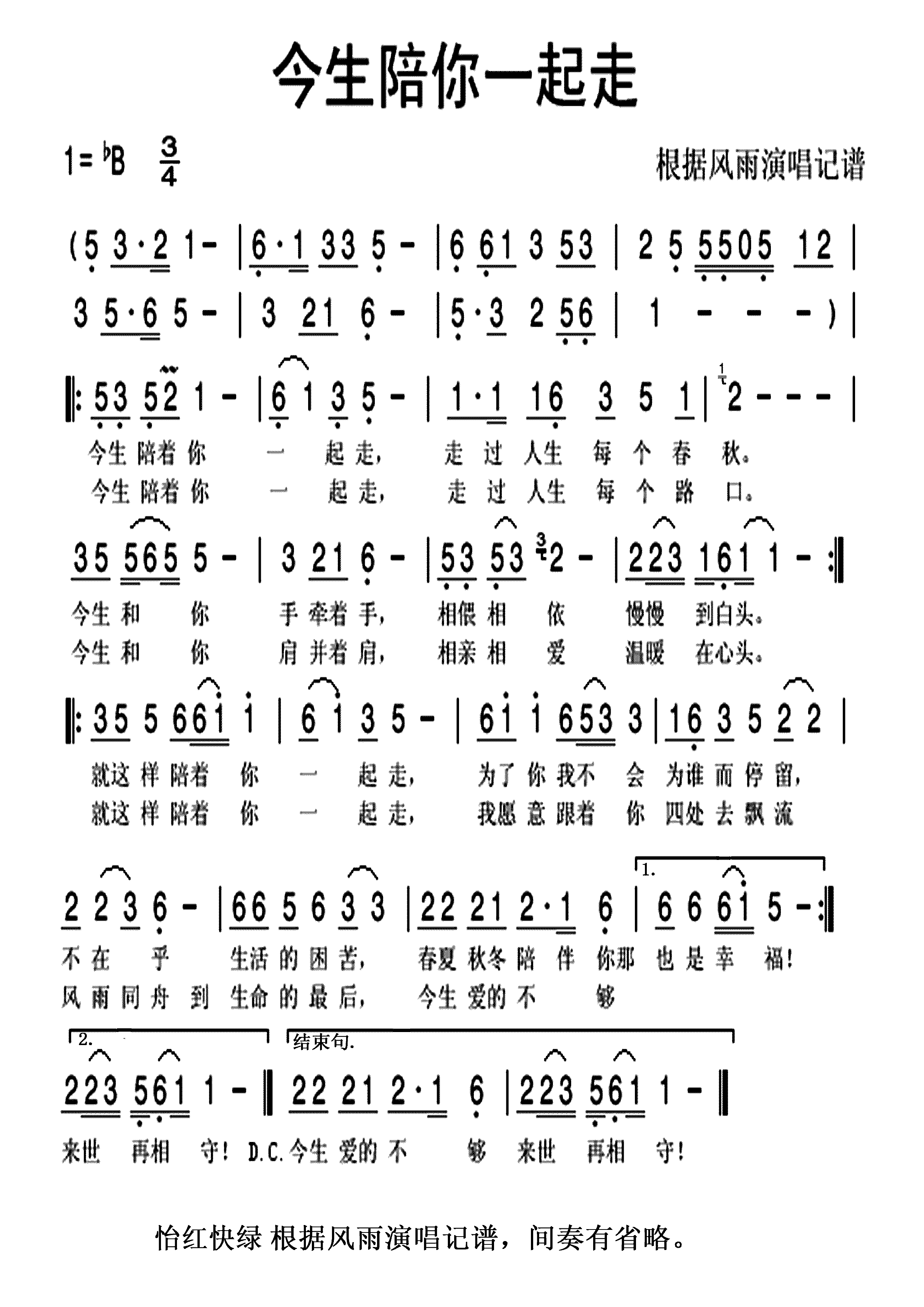 今生陪你一起走