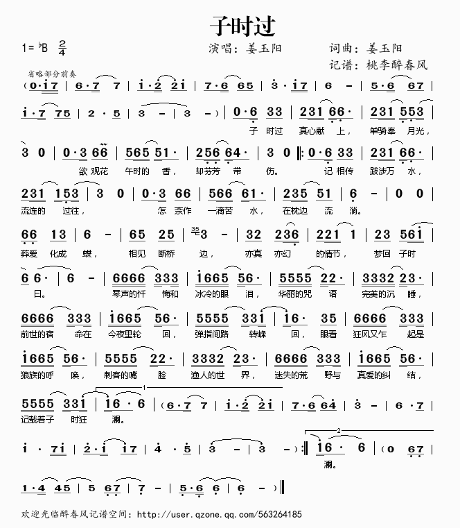 子时过