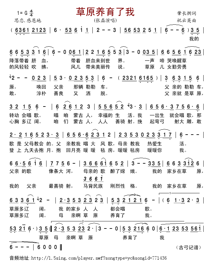 草原养育了我