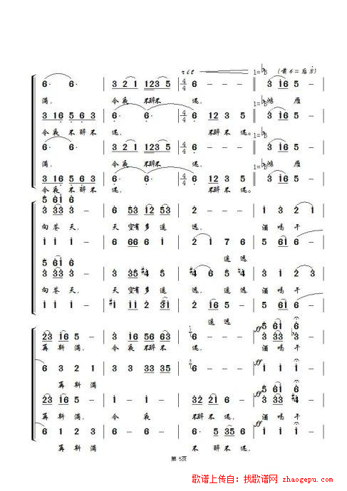 鸿雁  （无伴奏合唱）