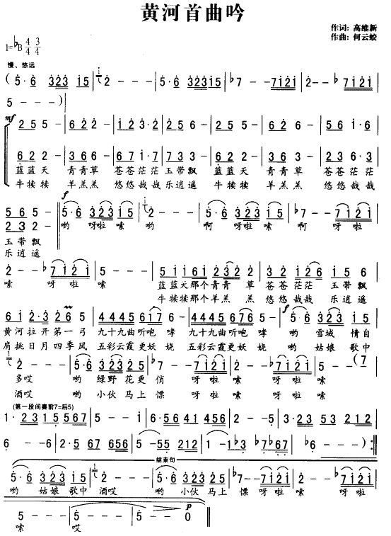 黄河首曲吟