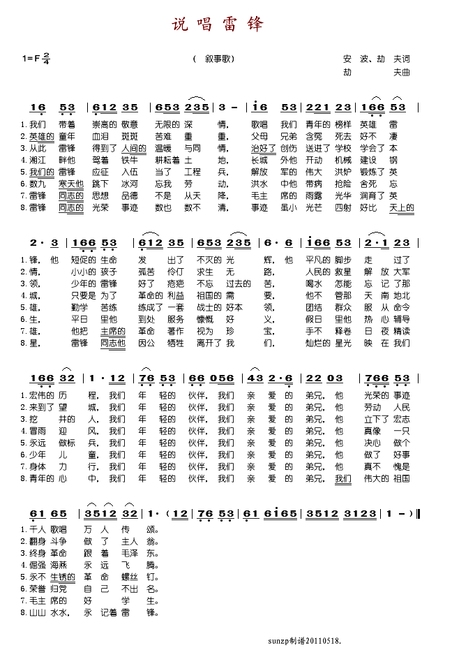 说唱雷锋