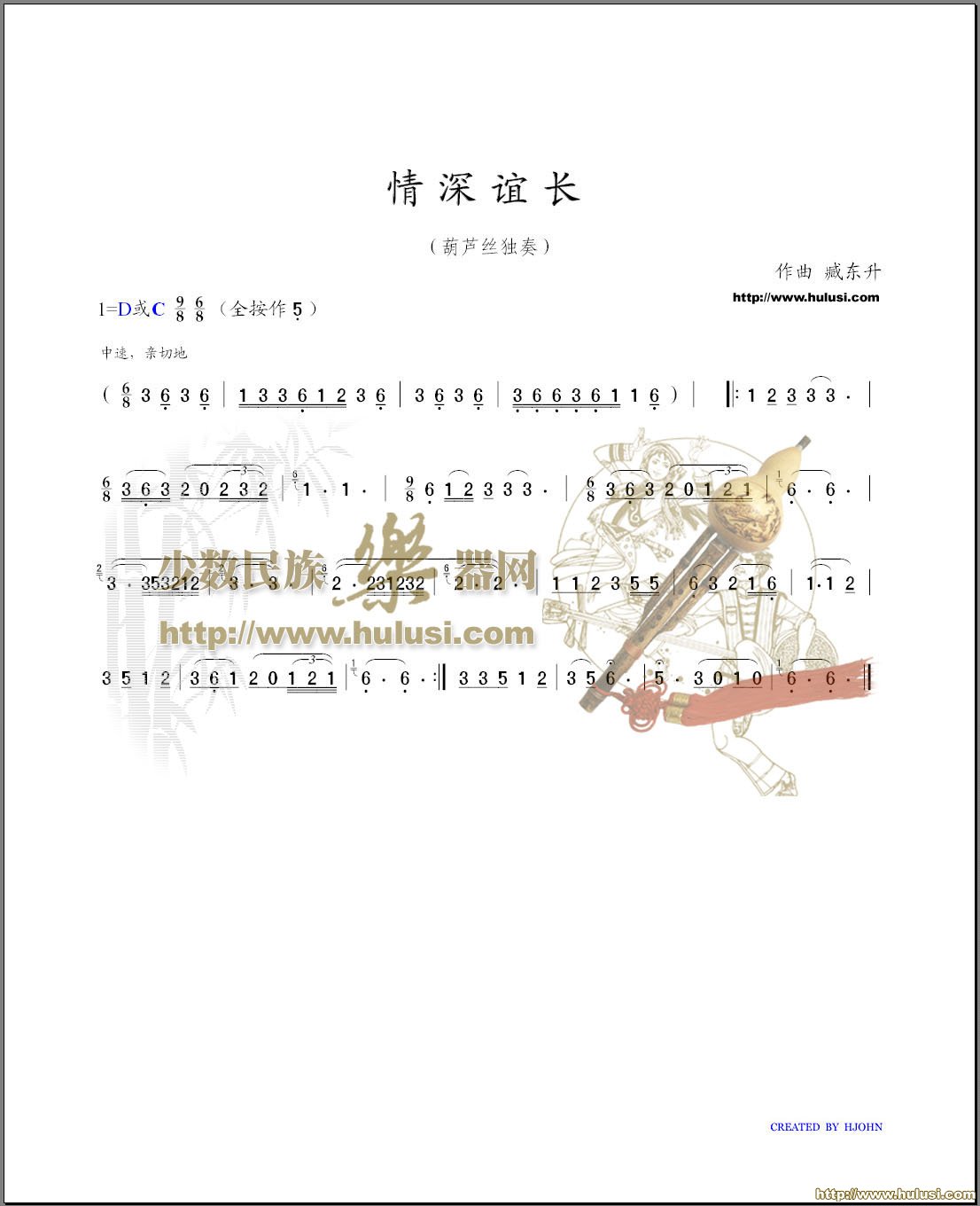 情深谊长(葫芦丝谱)