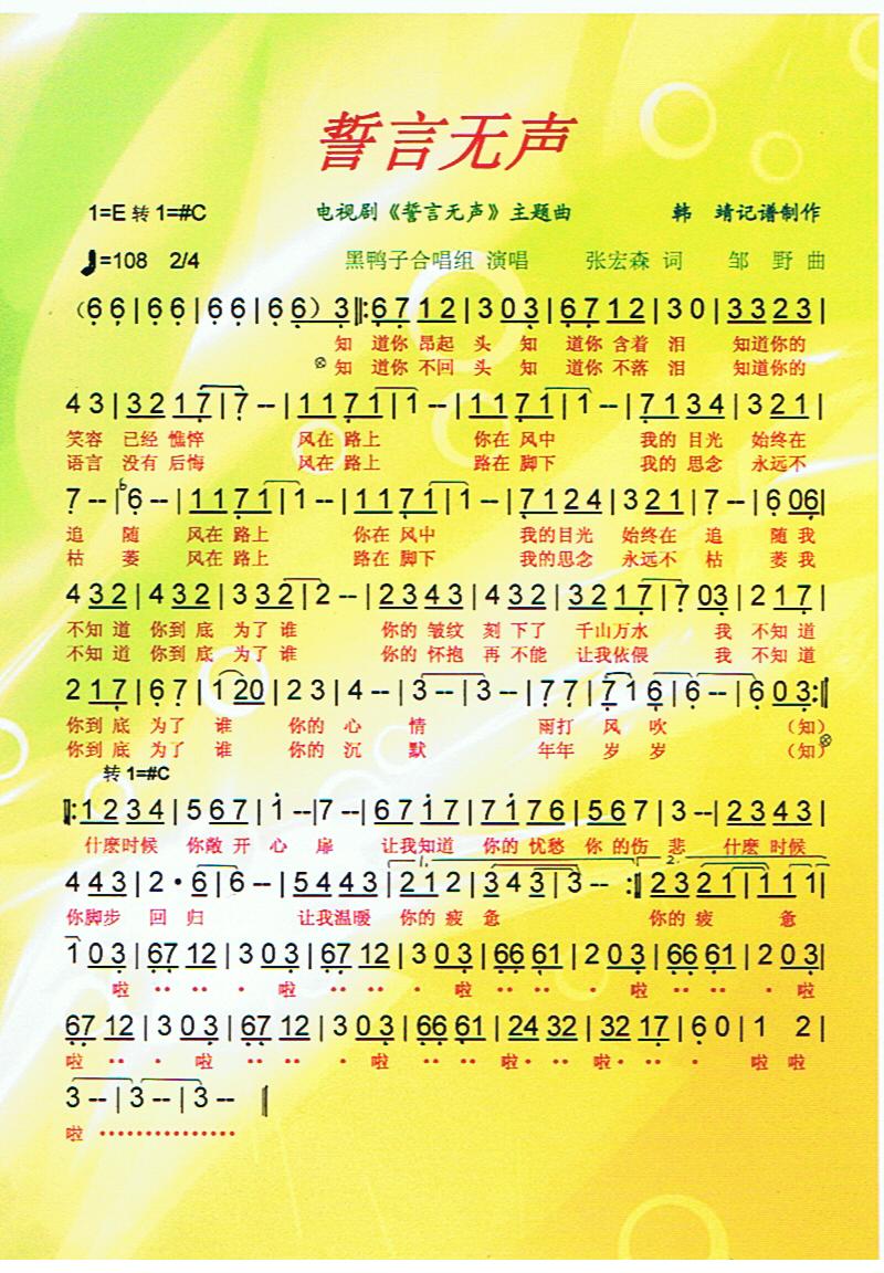 誓言无声【彩谱】