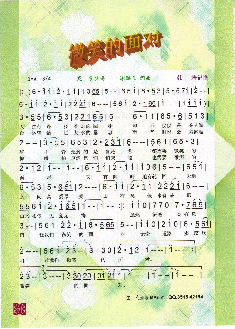 微笑的面对【彩谱】