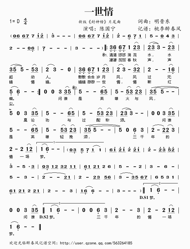 一世情（新版封神榜片尾曲）
