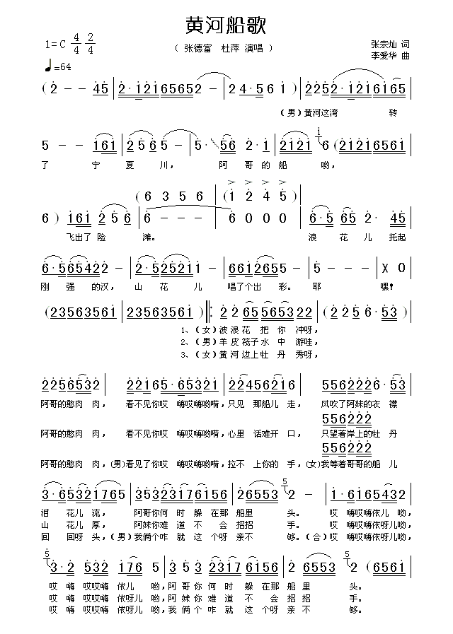 黄河船歌