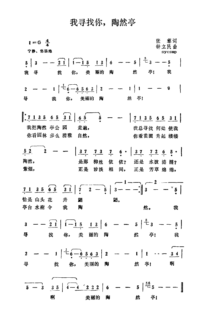 我寻找你，陶然亭