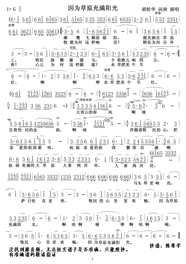 因为草原充满阳光