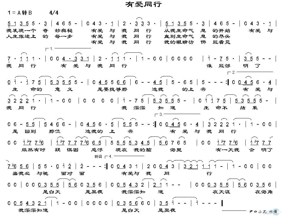 有爱同行