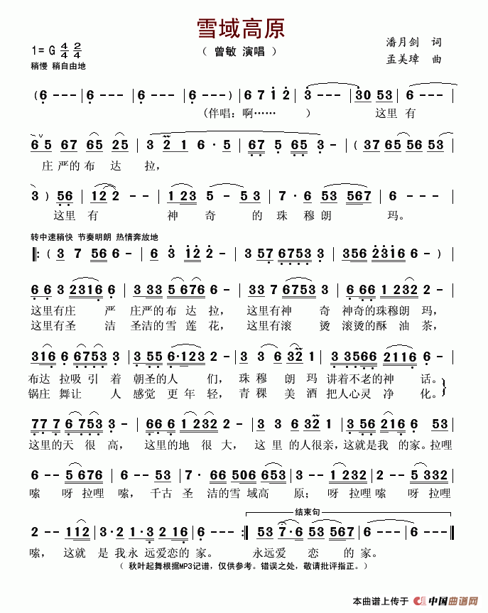 雪域高原（曾敏）