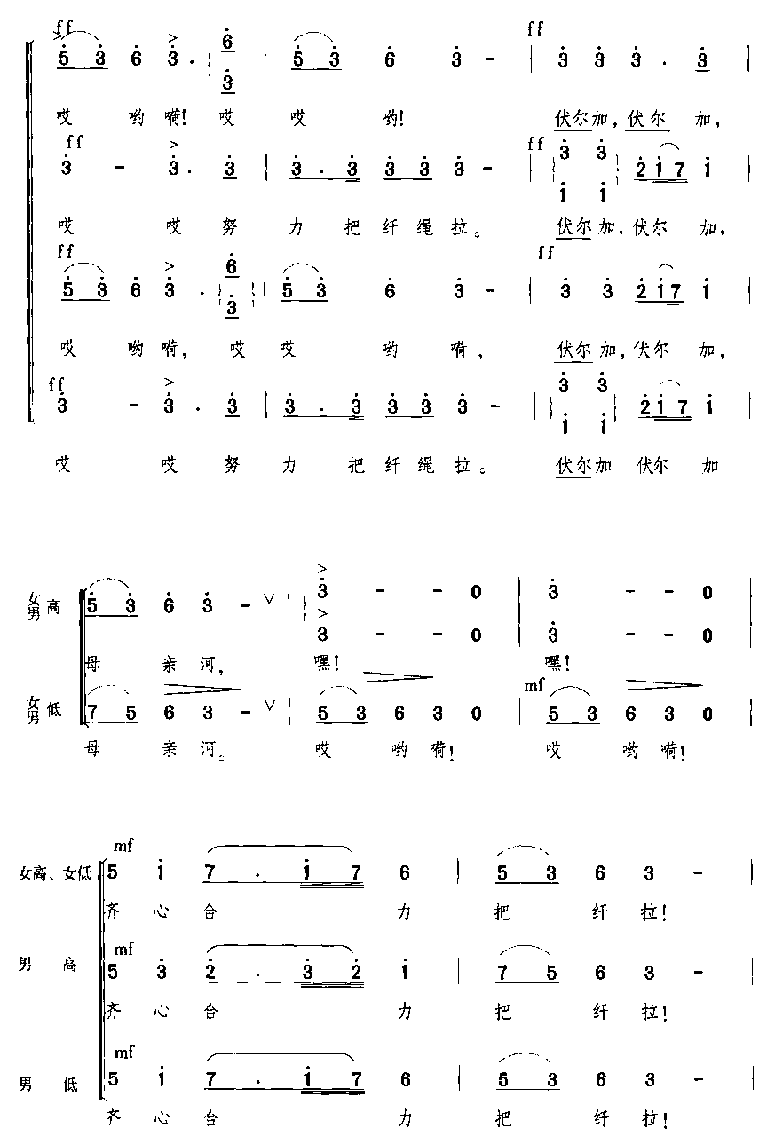 伏尔加船夫曲（混声四部合唱）