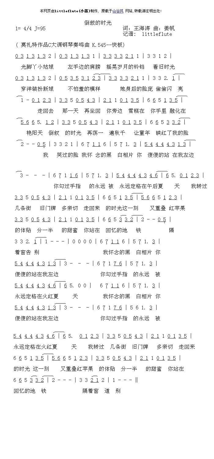 倒敍的时光