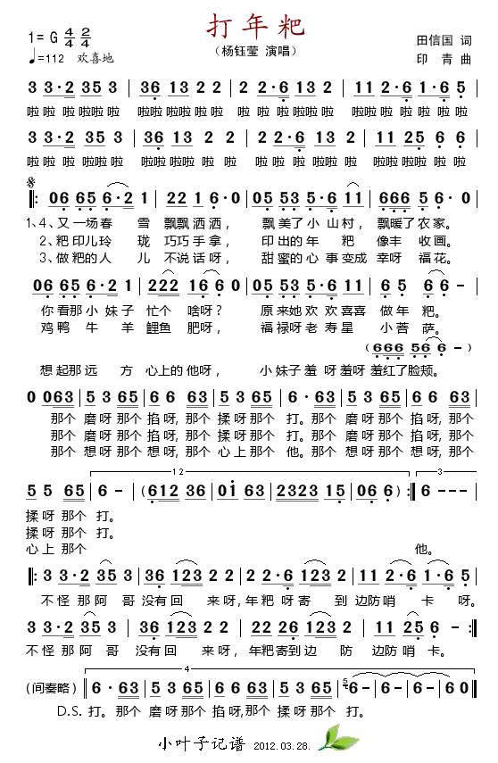打年粑