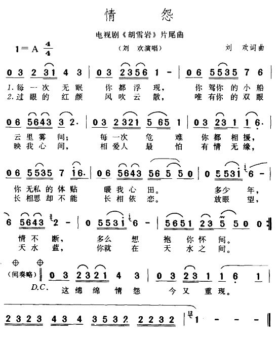 请怨（电视剧胡雪岩片尾曲）